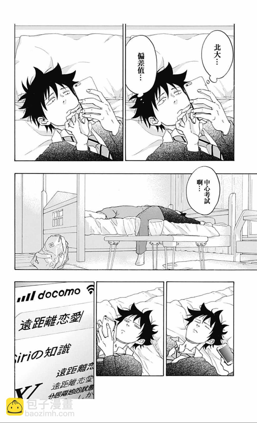 《蓝色的旗帜》第35话 第22页