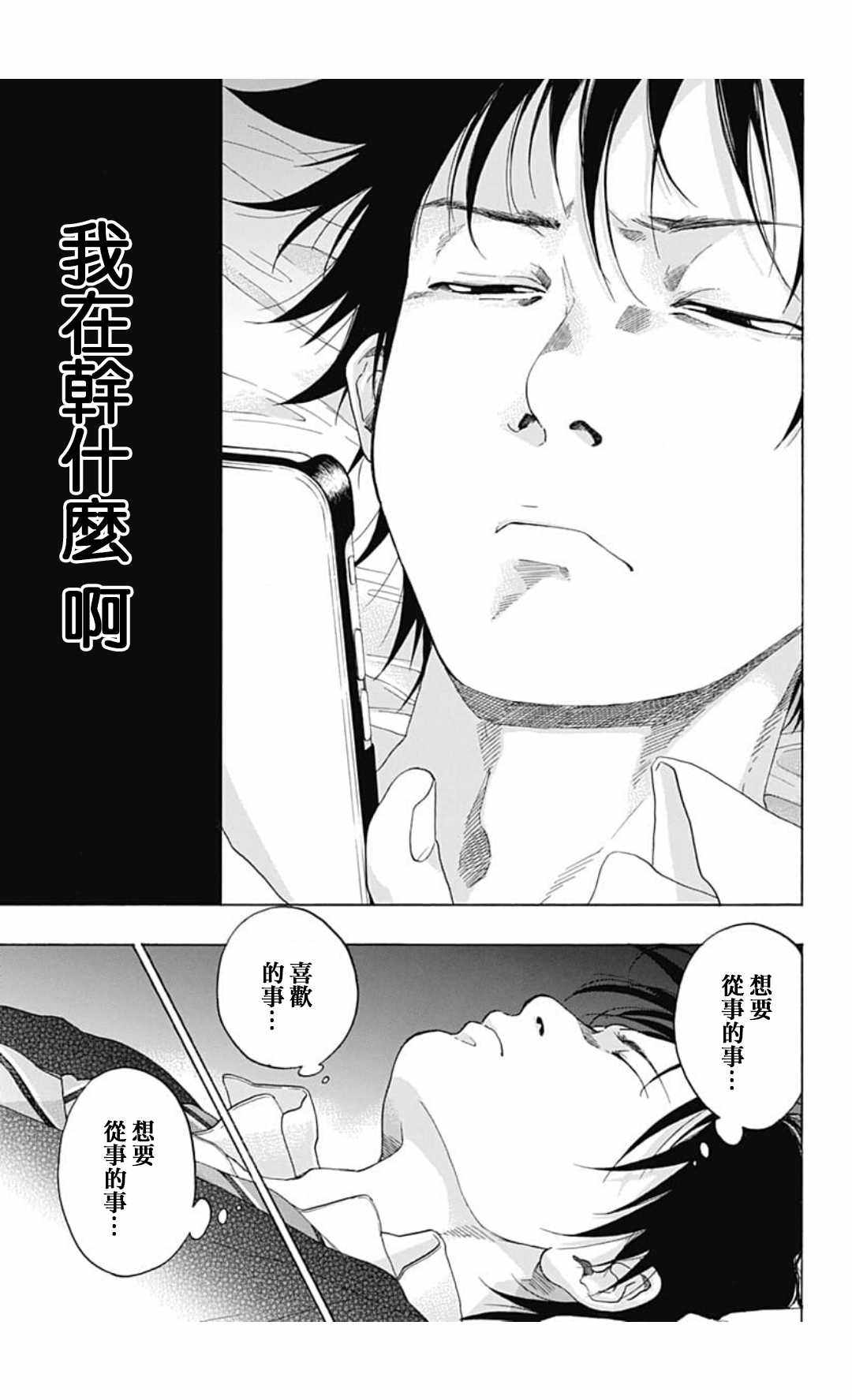 《蓝色的旗帜》第35话 第23页
