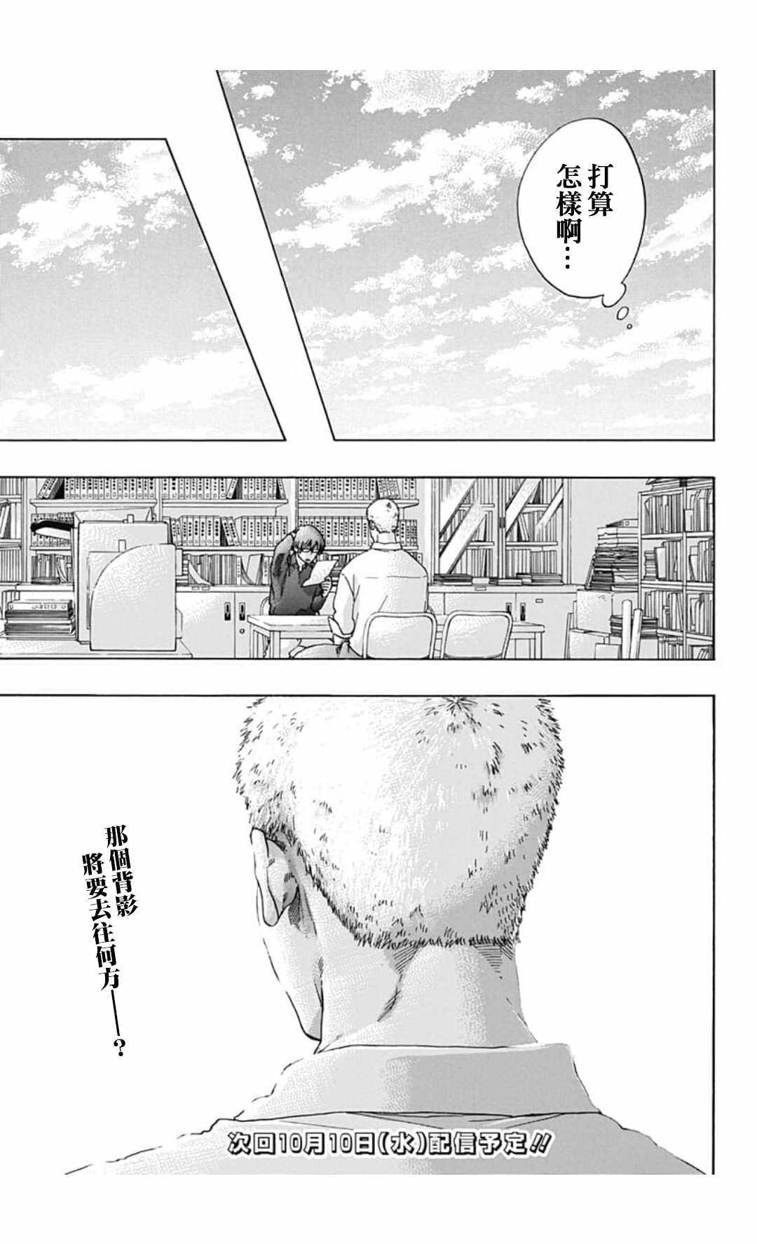 《蓝色的旗帜》第35话 第25页