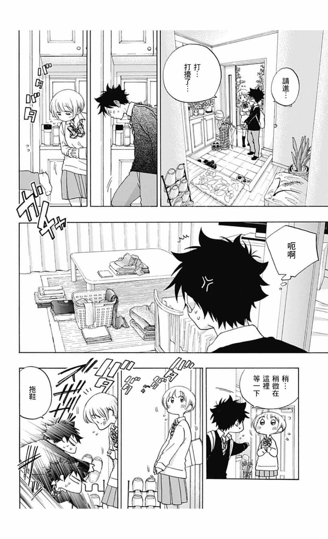 《蓝色的旗帜》第35话 第2页