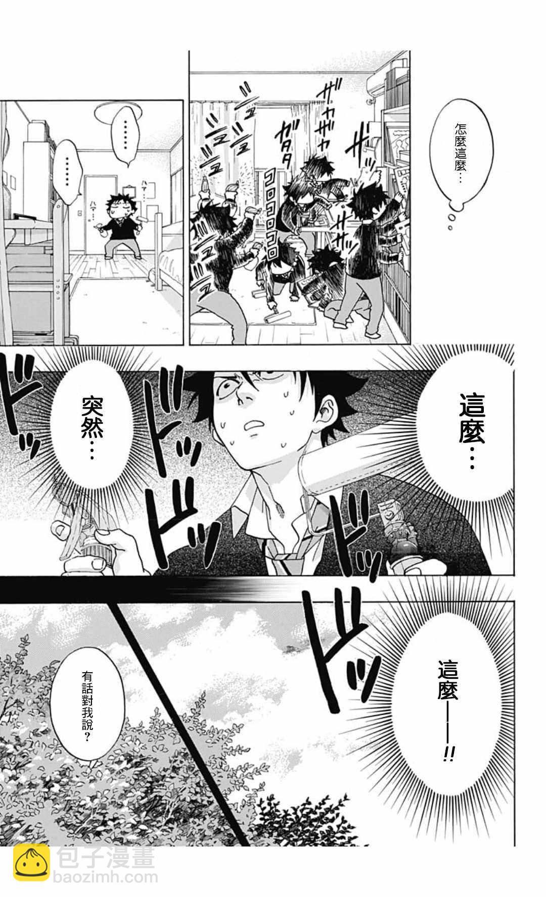 《蓝色的旗帜》第35话 第3页