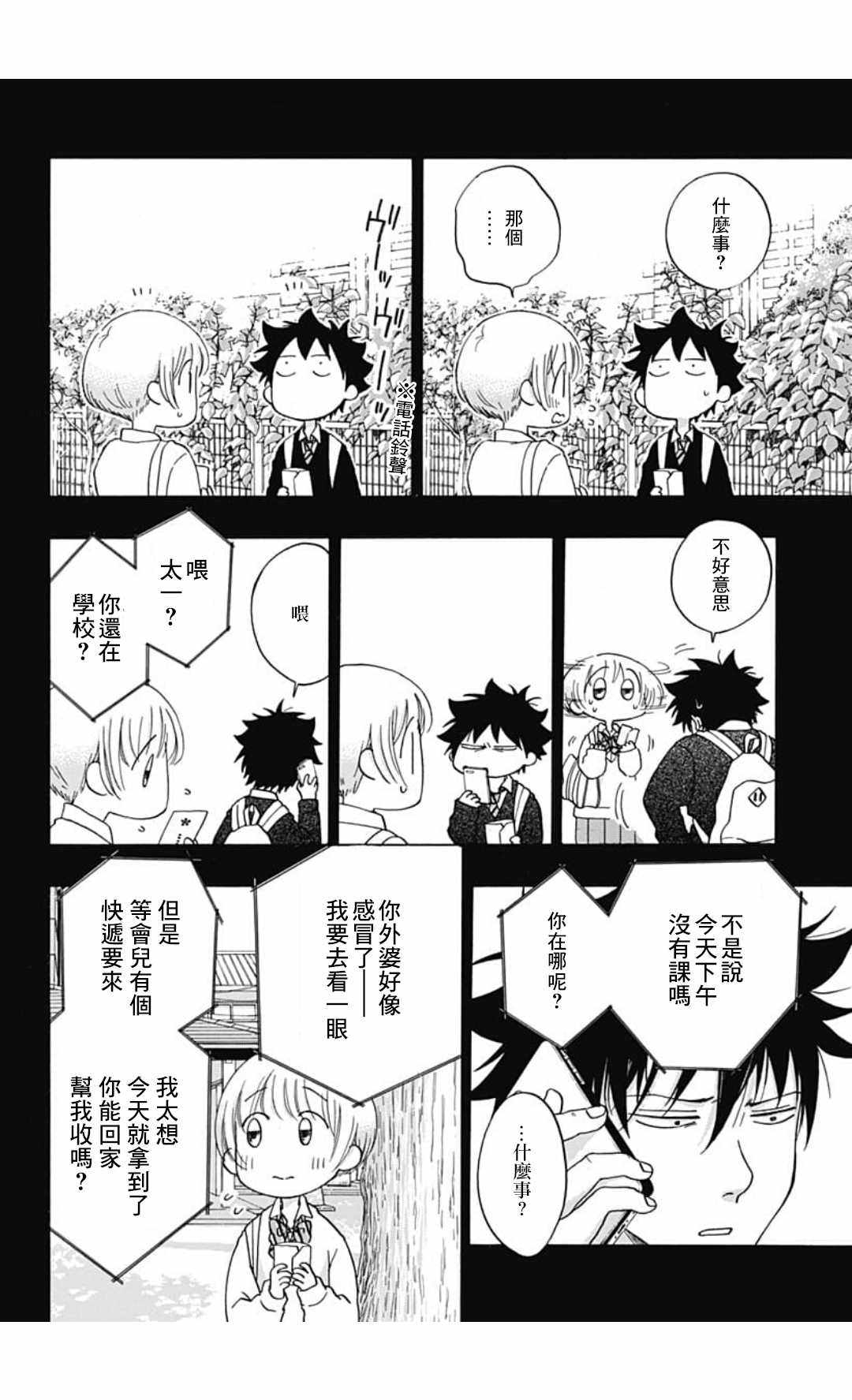 《蓝色的旗帜》第35话 第4页