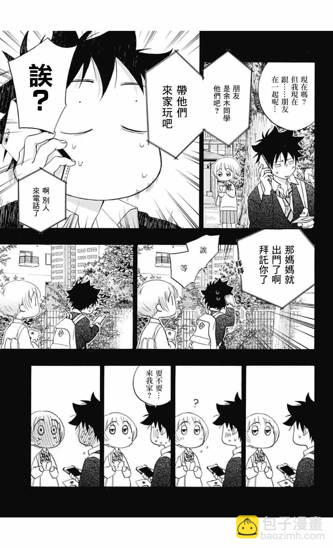 《蓝色的旗帜》第35话 第5页