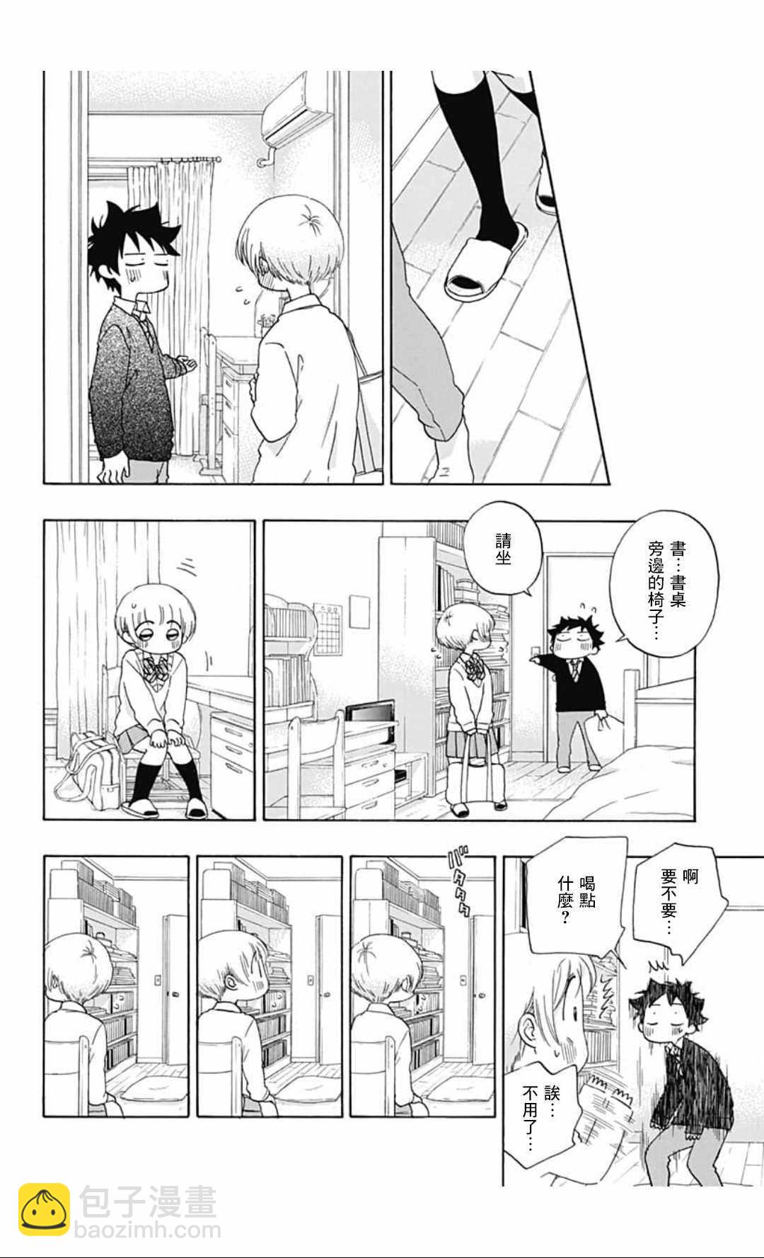 《蓝色的旗帜》第35话 第6页
