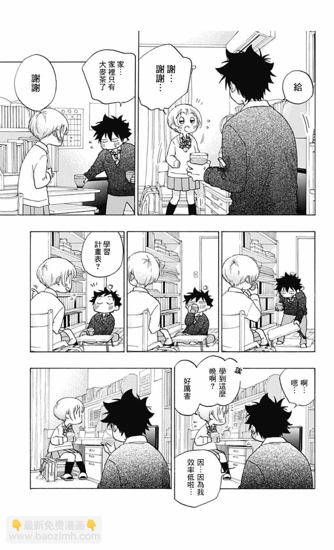 《蓝色的旗帜》第35话 第7页