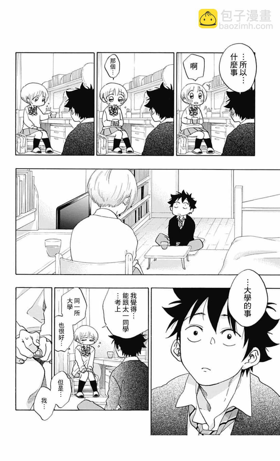 《蓝色的旗帜》第35话 第8页