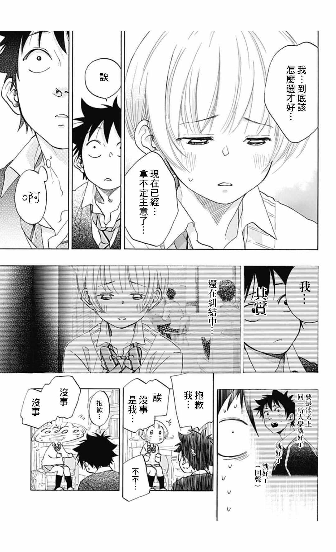 《蓝色的旗帜》第35话 第9页