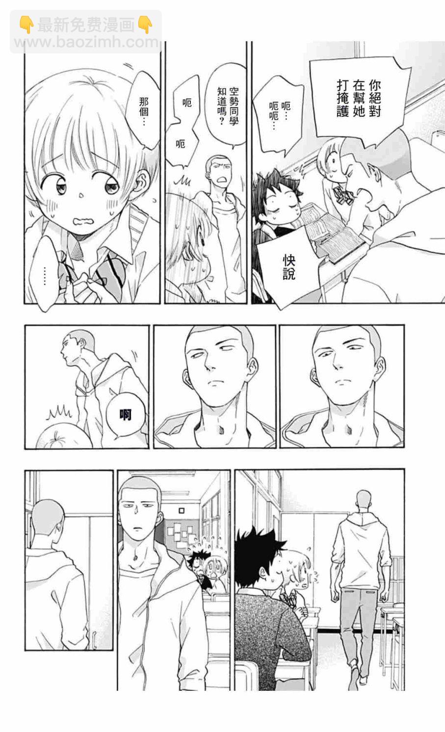《蓝色的旗帜》第34话 第10页