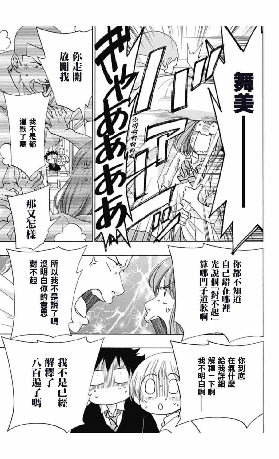 《蓝色的旗帜》第34话 第11页