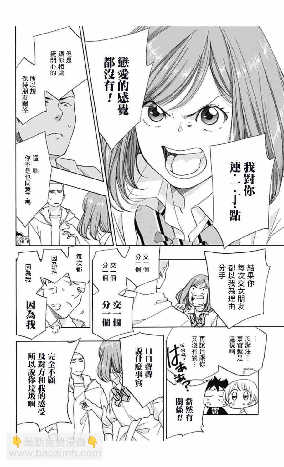 《蓝色的旗帜》第34话 第12页
