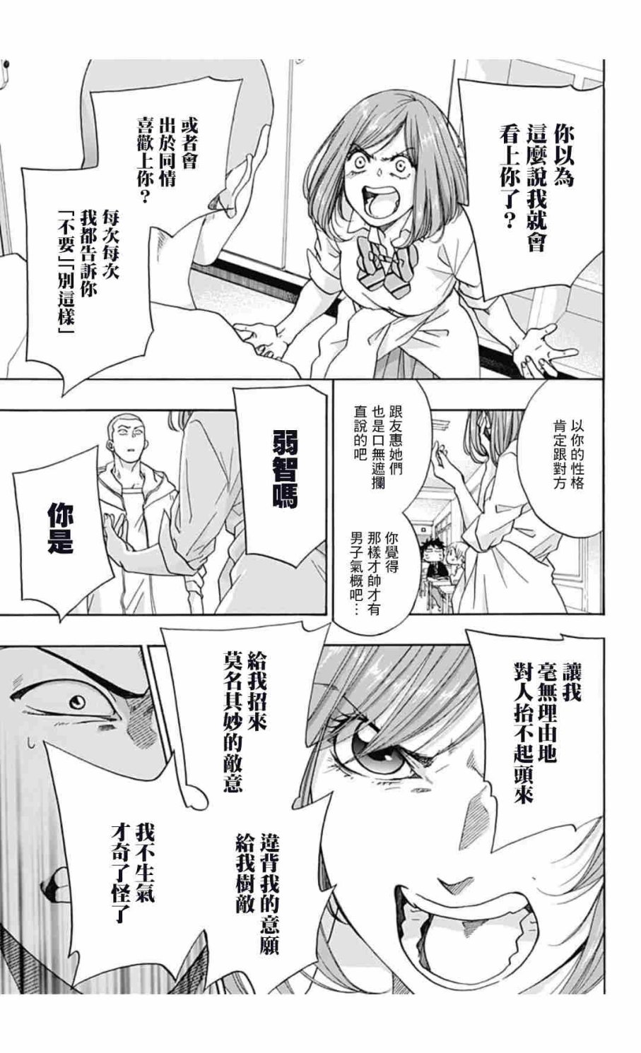 《蓝色的旗帜》第34话 第13页