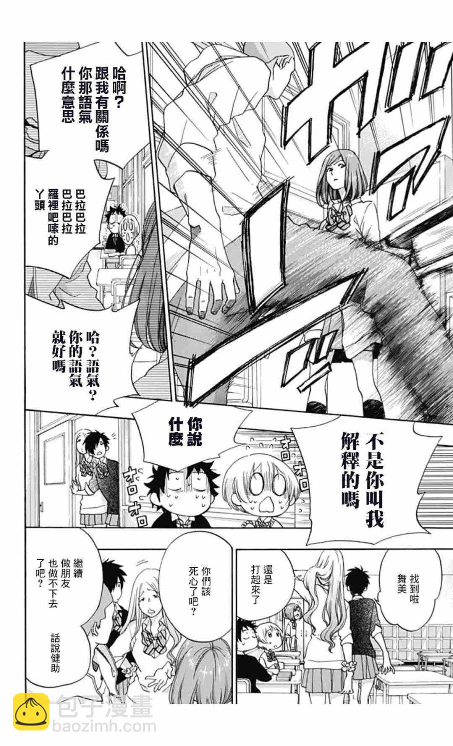 《蓝色的旗帜》第34话 第14页