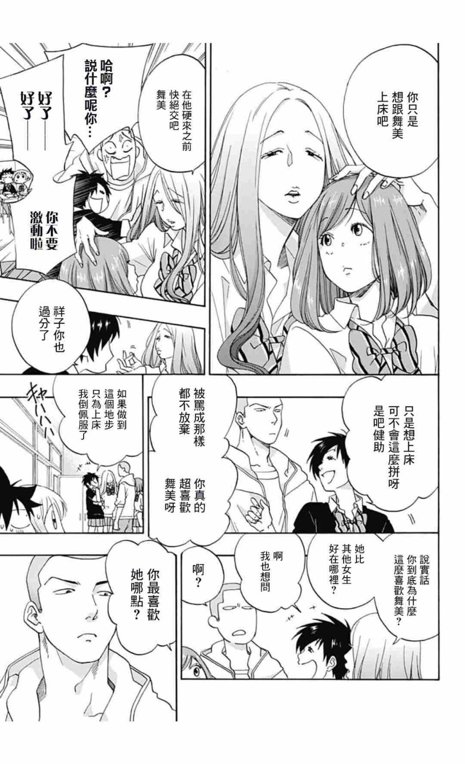 《蓝色的旗帜》第34话 第15页