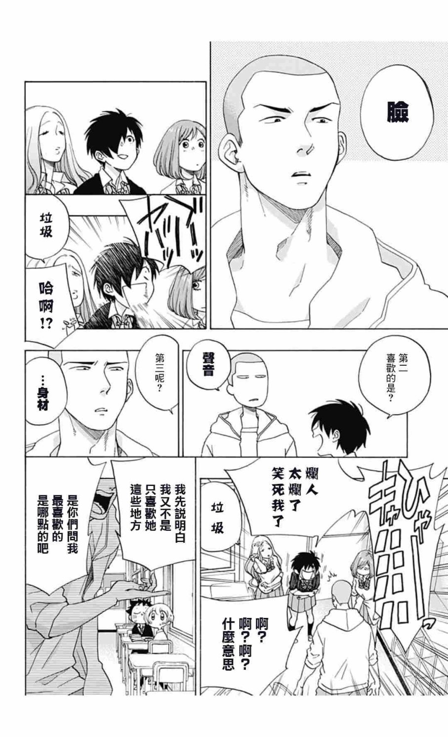 《蓝色的旗帜》第34话 第16页