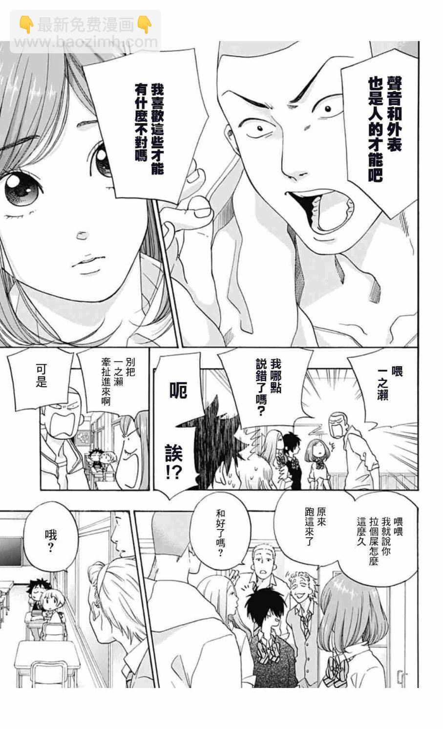 《蓝色的旗帜》第34话 第17页