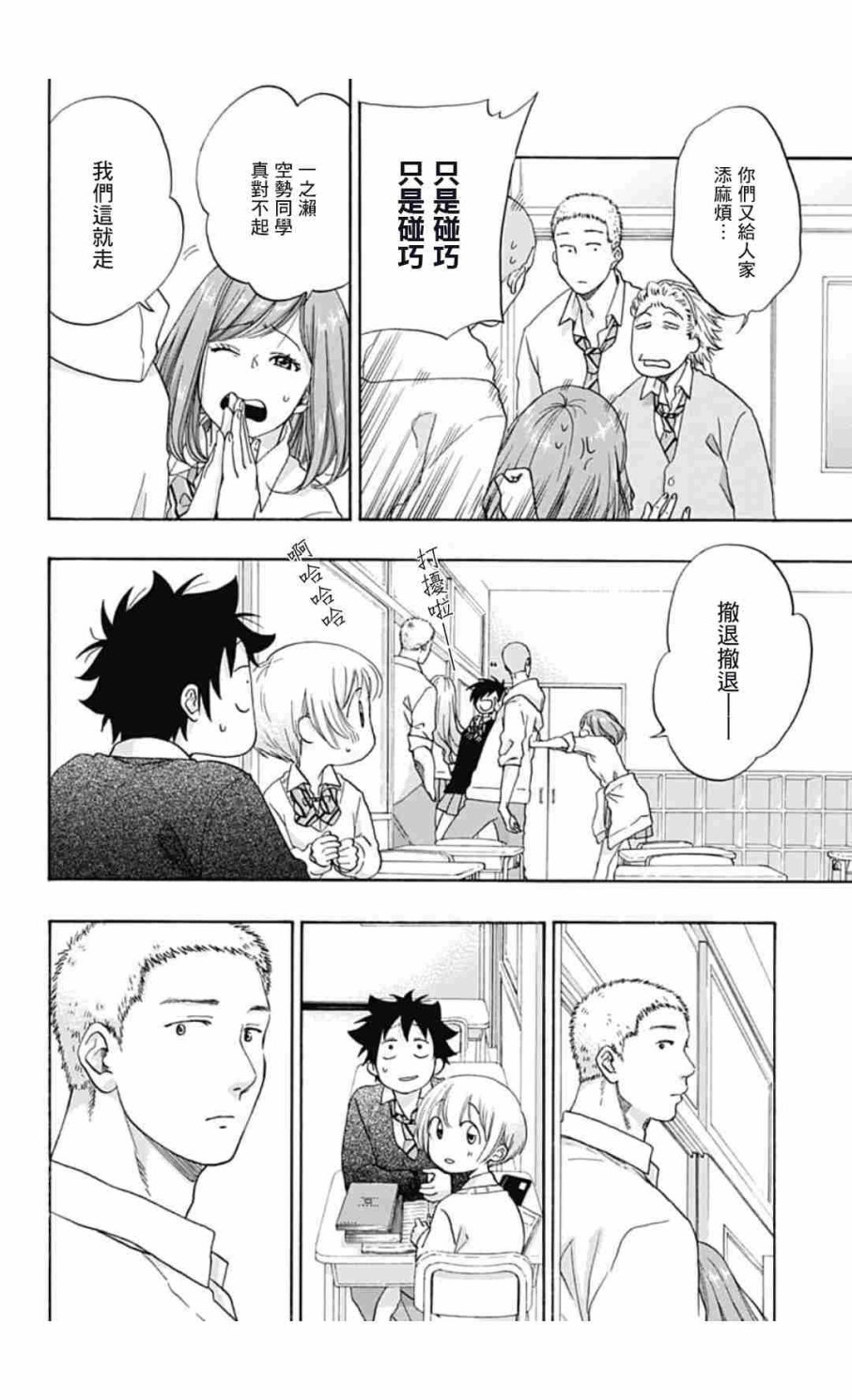 《蓝色的旗帜》第34话 第18页