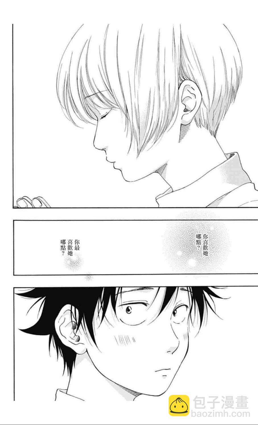 《蓝色的旗帜》第34话 第22页