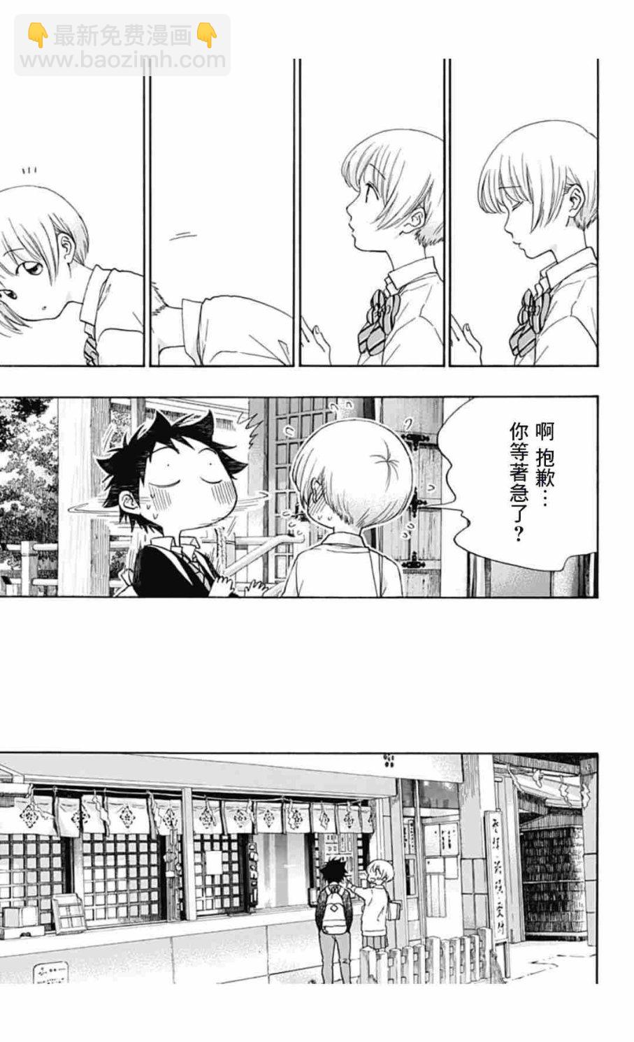 《蓝色的旗帜》第34话 第23页