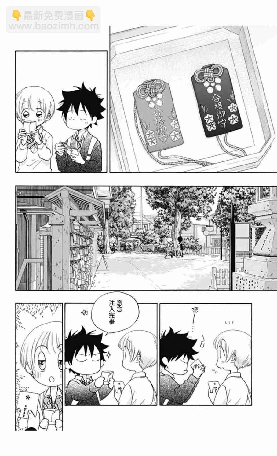 《蓝色的旗帜》第34话 第24页
