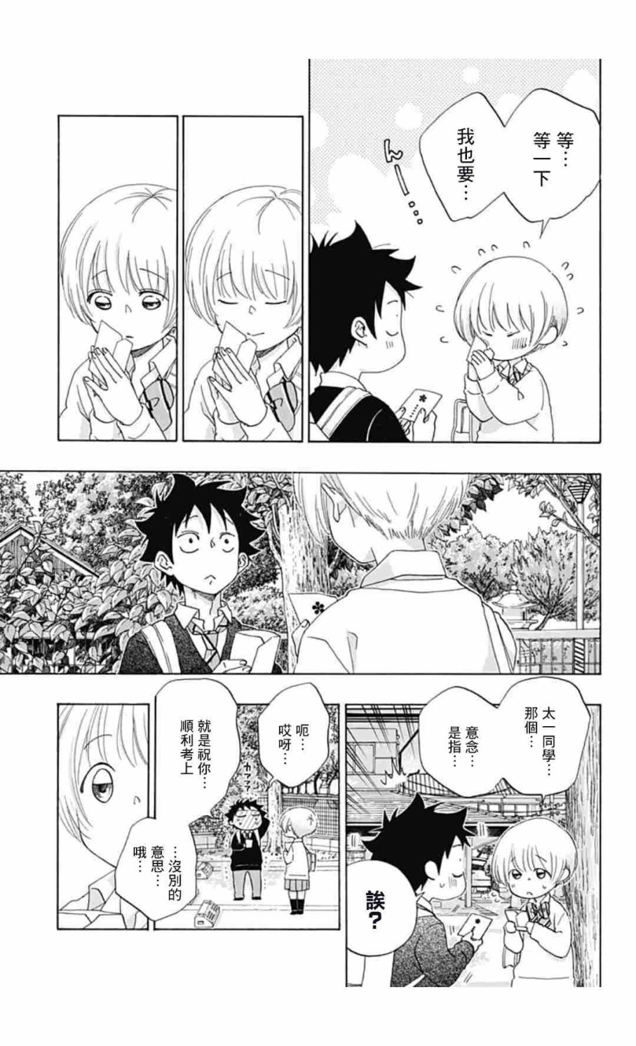 《蓝色的旗帜》第34话 第25页