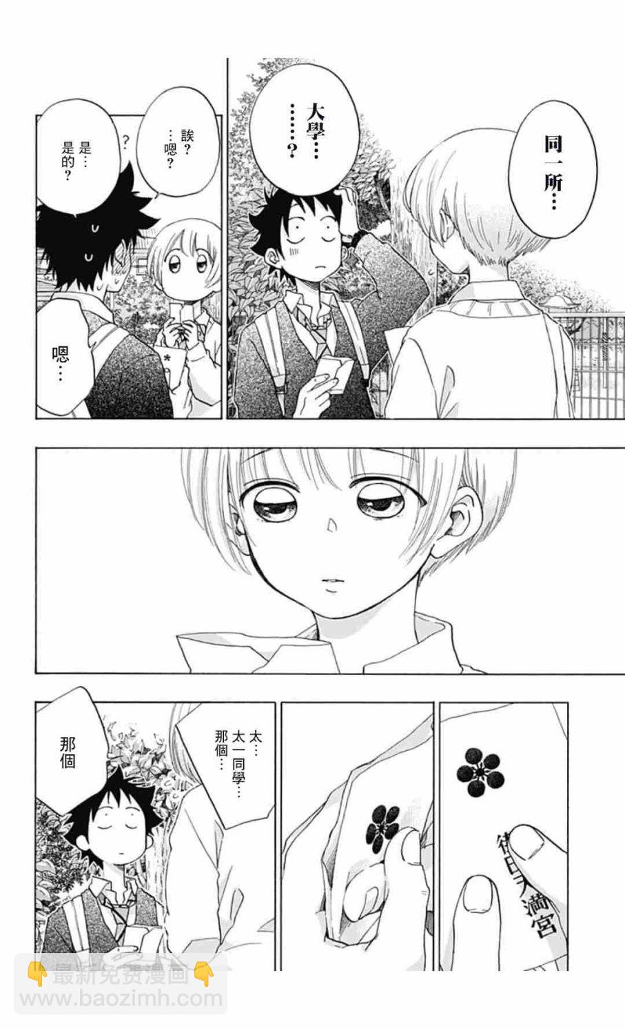 《蓝色的旗帜》第34话 第26页