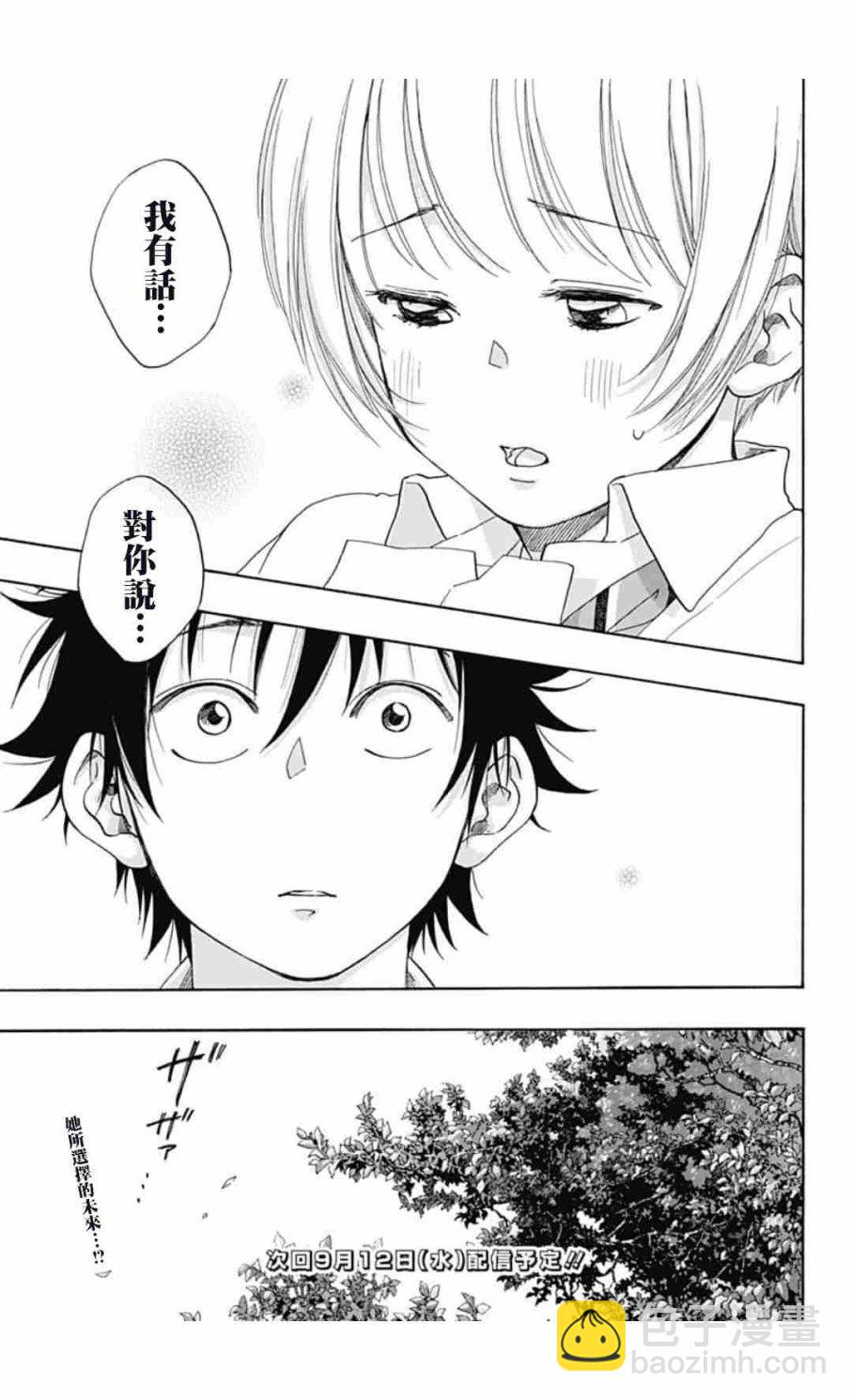《蓝色的旗帜》第34话 第27页