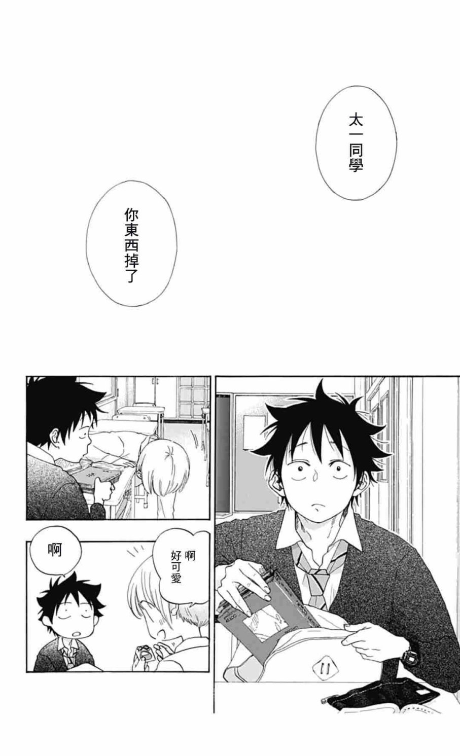 《蓝色的旗帜》第34话 第2页