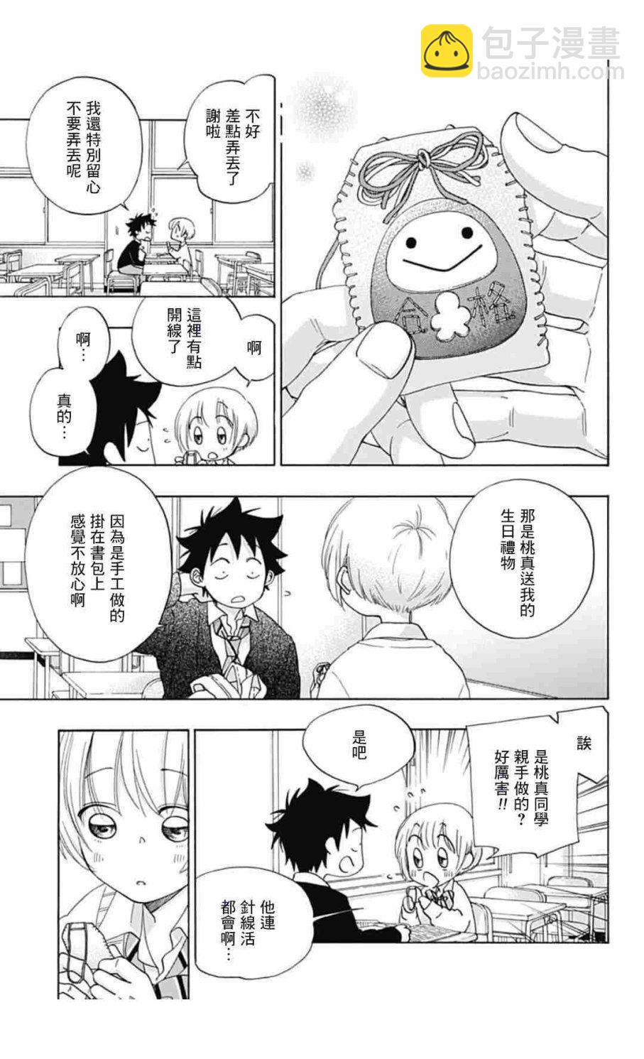 《蓝色的旗帜》第34话 第3页