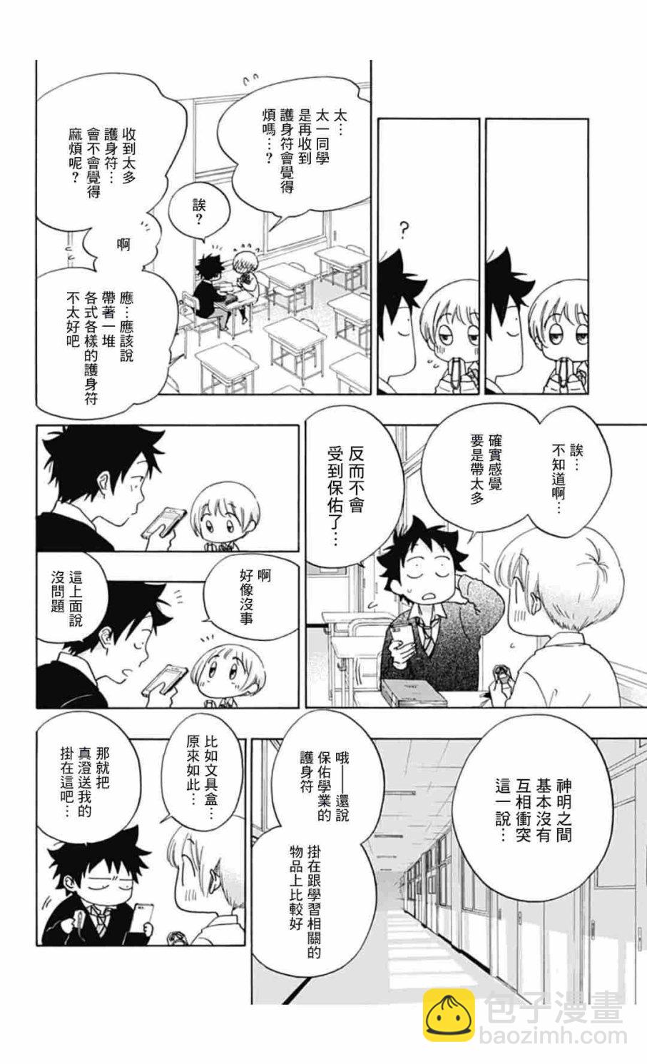 《蓝色的旗帜》第34话 第4页