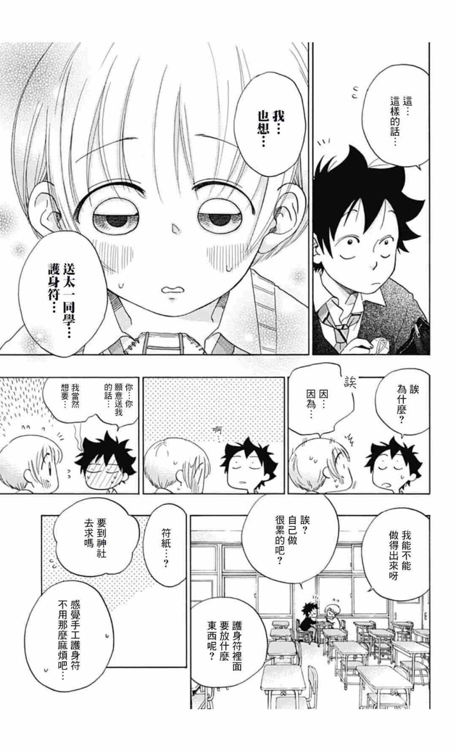 《蓝色的旗帜》第34话 第5页