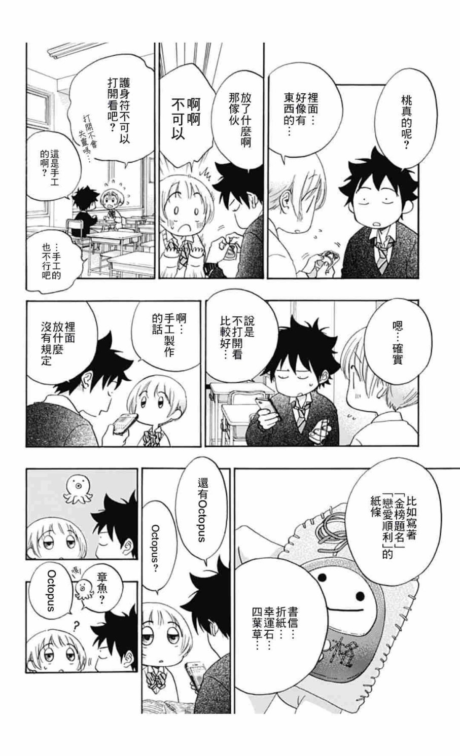 《蓝色的旗帜》第34话 第6页