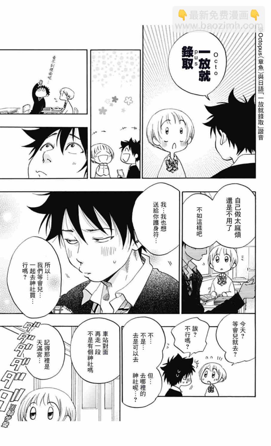《蓝色的旗帜》第34话 第7页