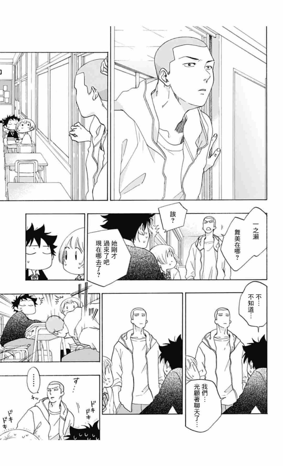 《蓝色的旗帜》第34话 第9页