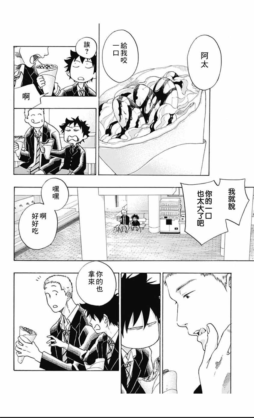 《蓝色的旗帜》第38话 第10页