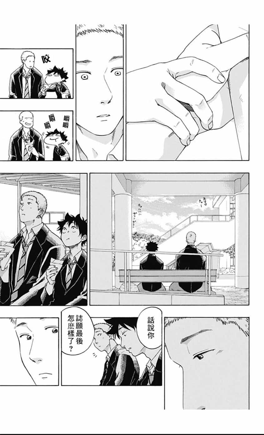《蓝色的旗帜》第38话 第11页