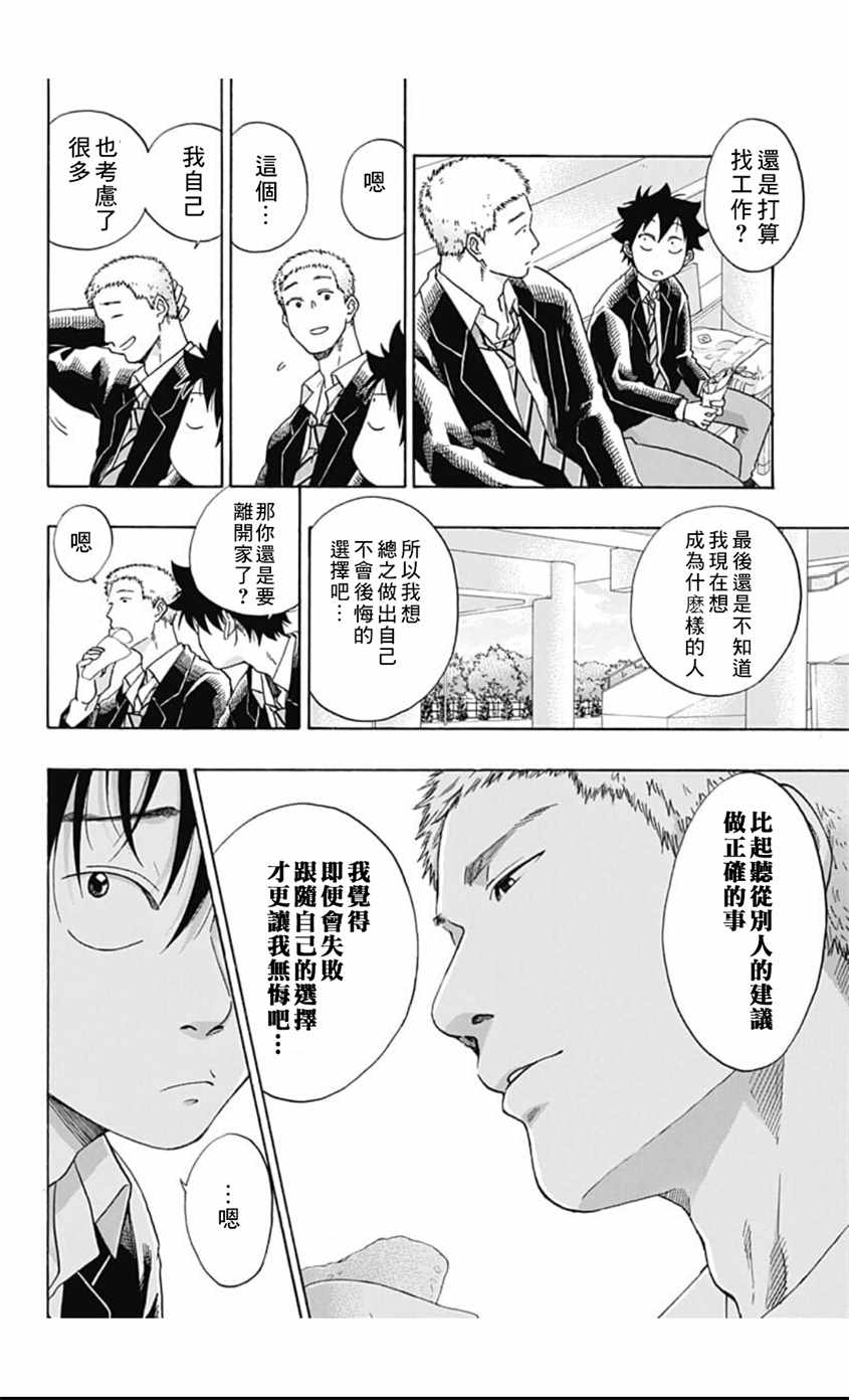 《蓝色的旗帜》第38话 第12页