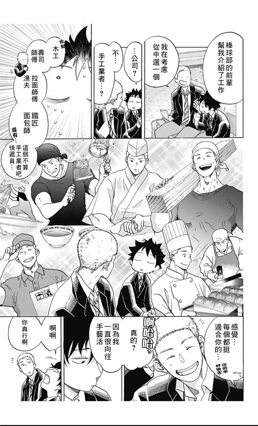 《蓝色的旗帜》第38话 第13页