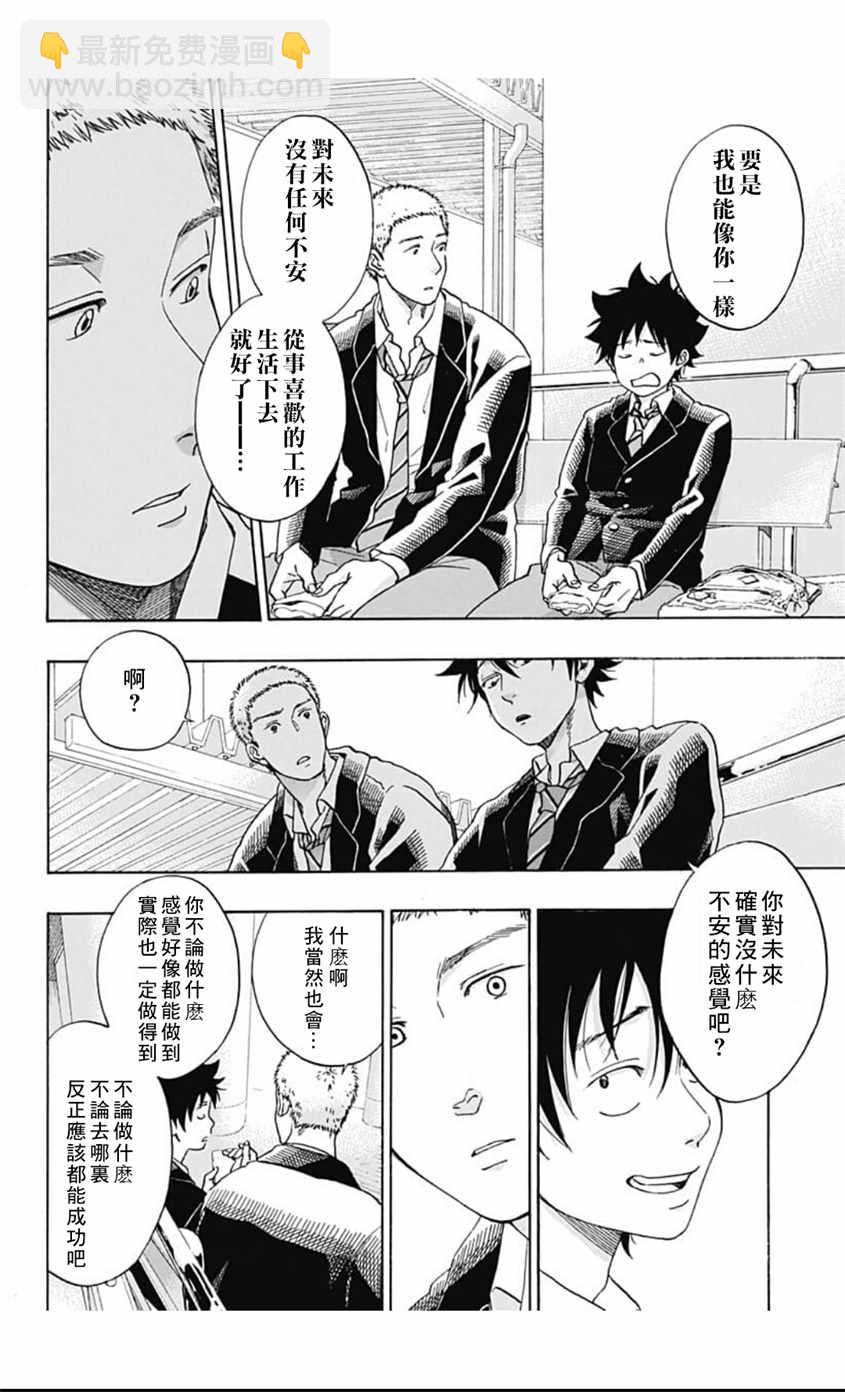 《蓝色的旗帜》第38话 第14页
