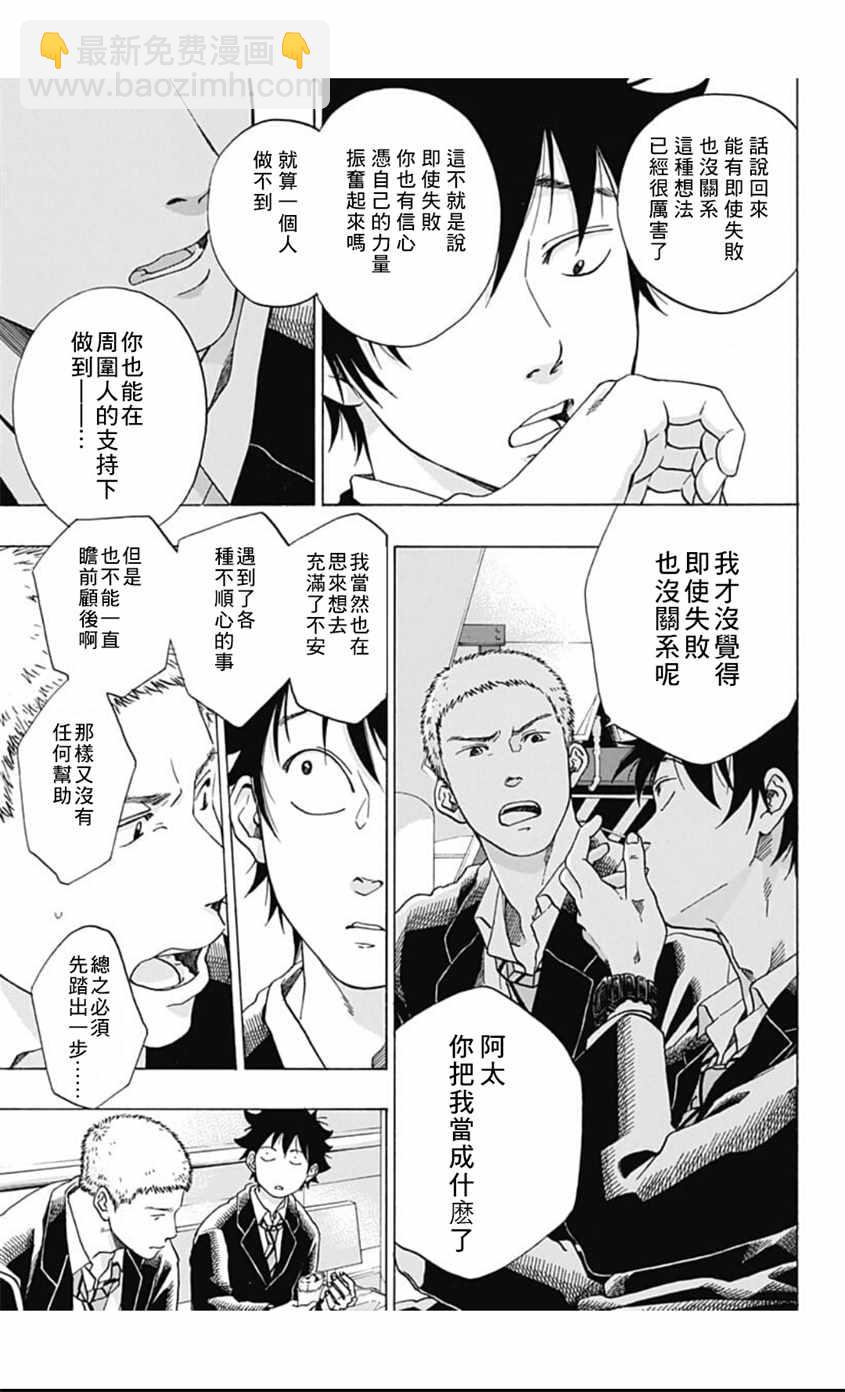 《蓝色的旗帜》第38话 第15页
