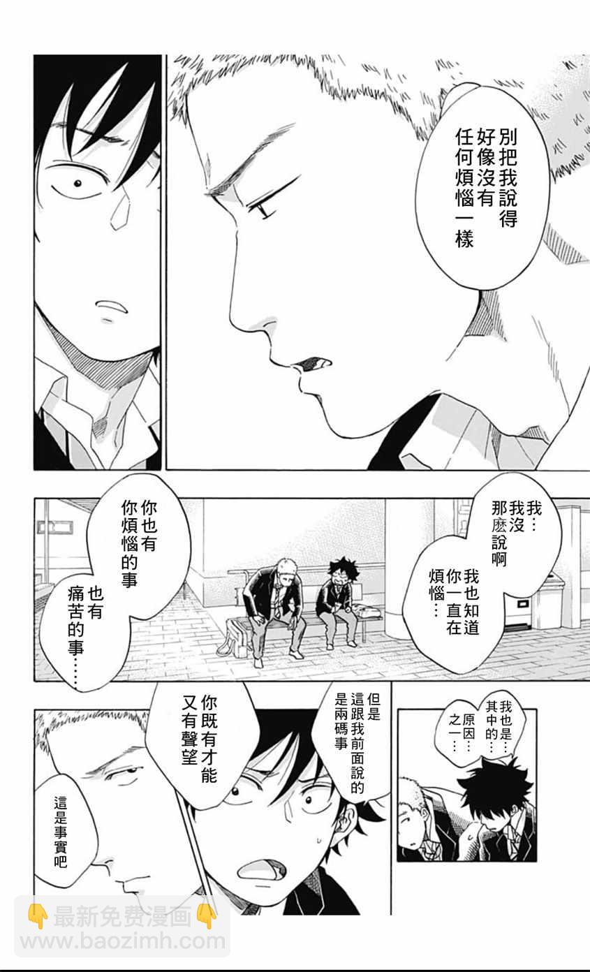 《蓝色的旗帜》第38话 第16页