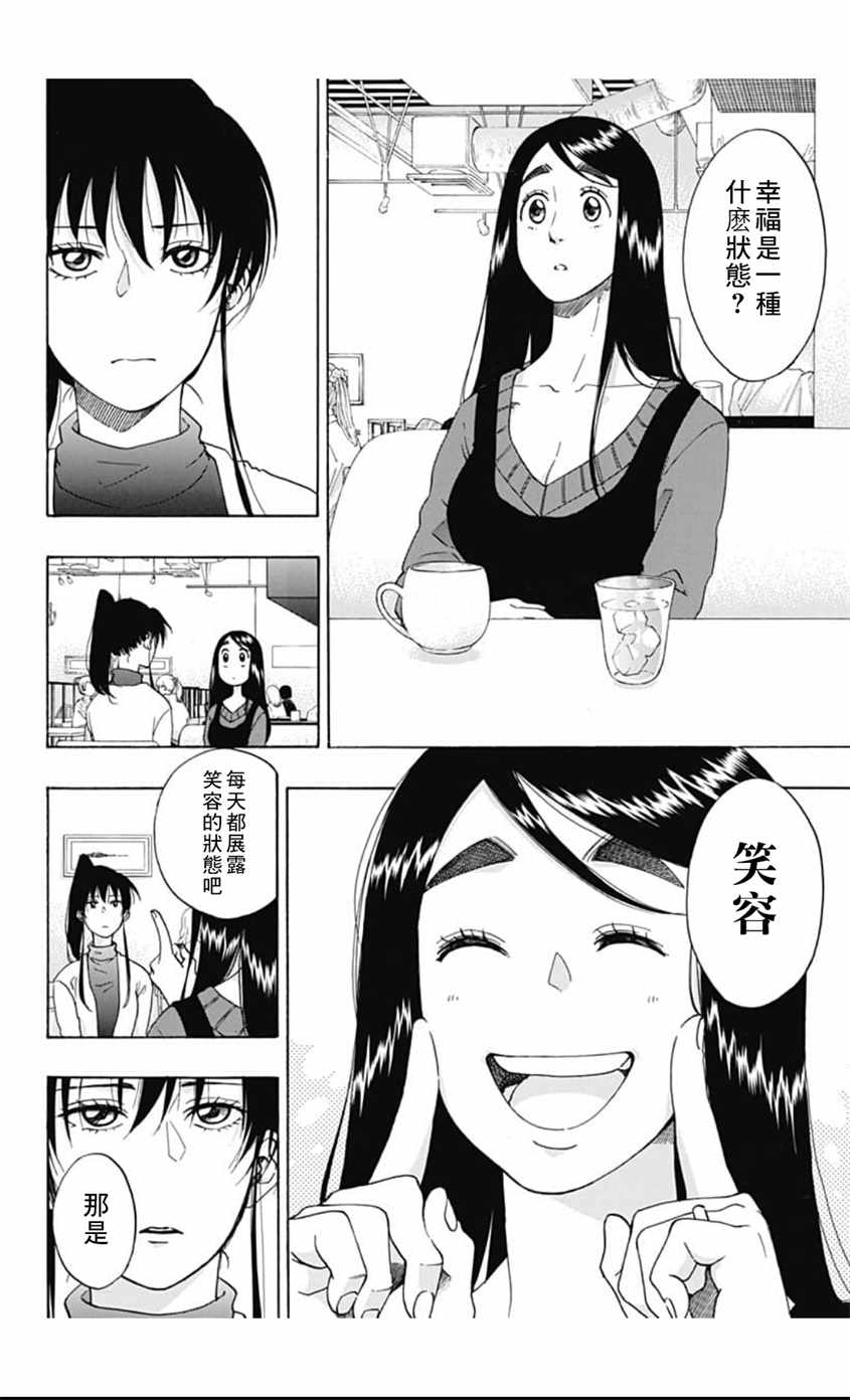 《蓝色的旗帜》第38话 第18页
