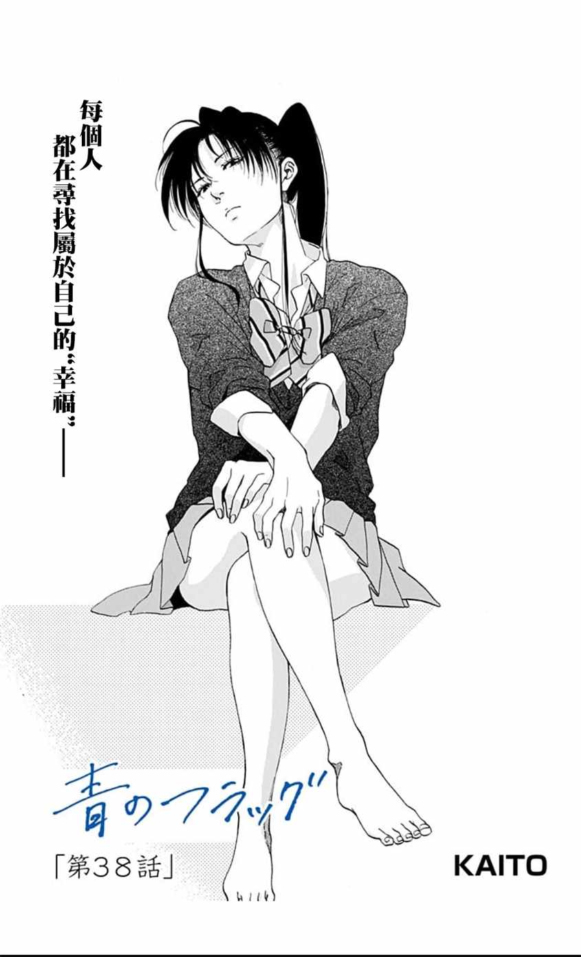 《蓝色的旗帜》第38话 第1页
