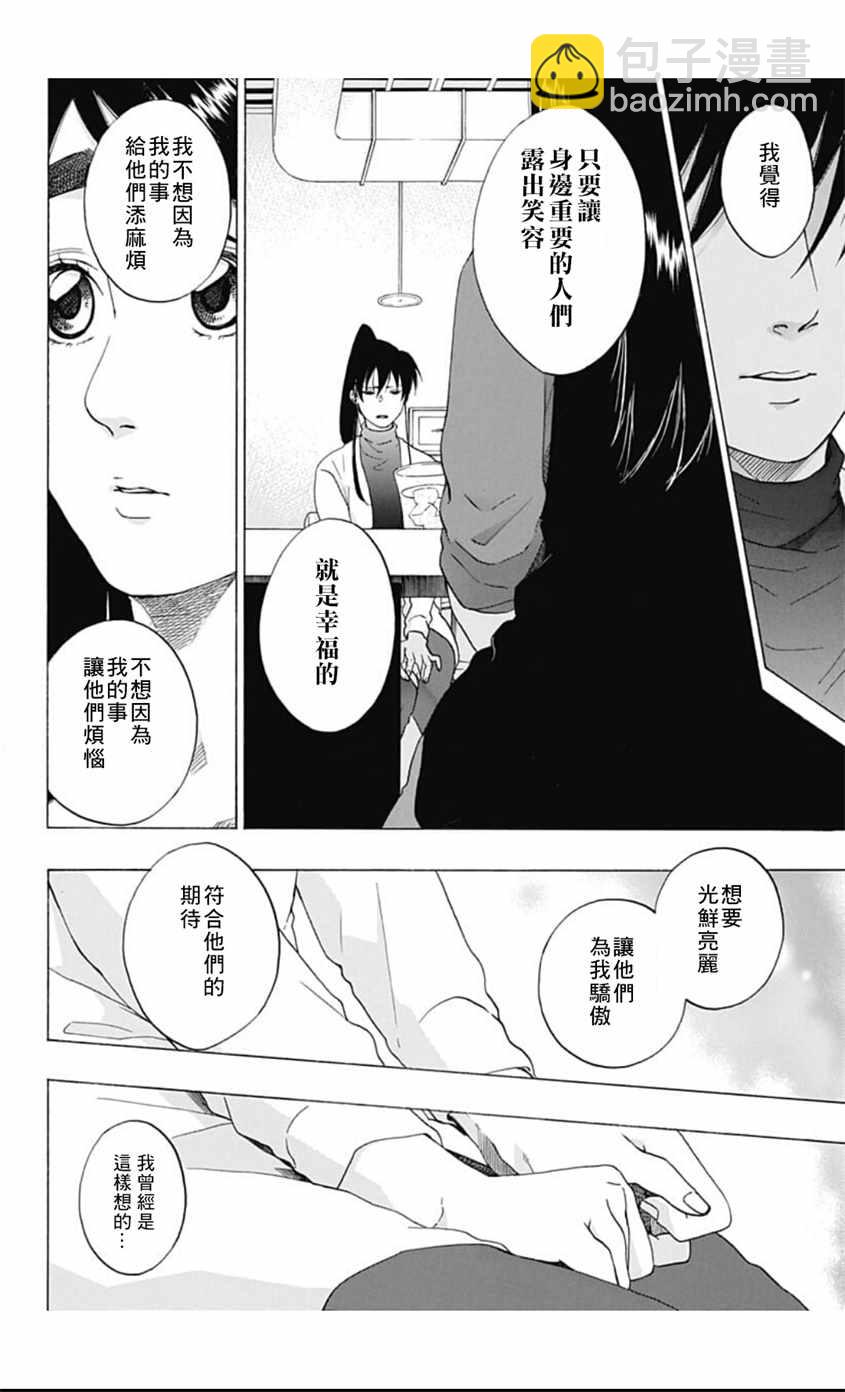 《蓝色的旗帜》第38话 第20页