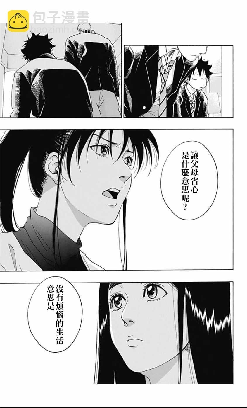 《蓝色的旗帜》第38话 第21页