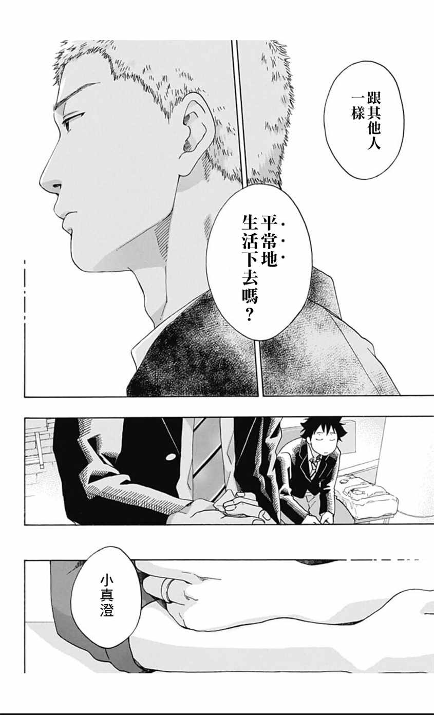 《蓝色的旗帜》第38话 第22页