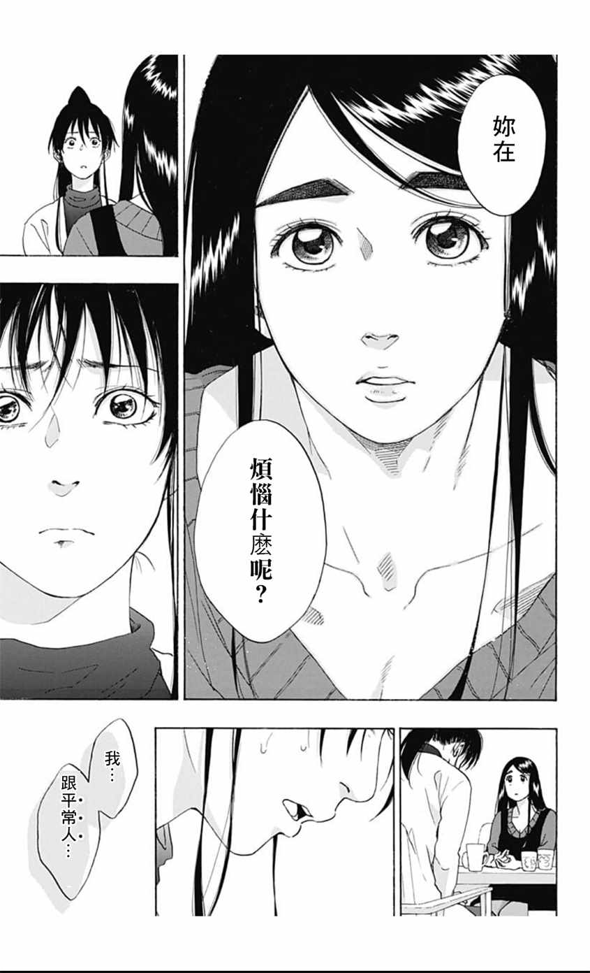 《蓝色的旗帜》第38话 第23页