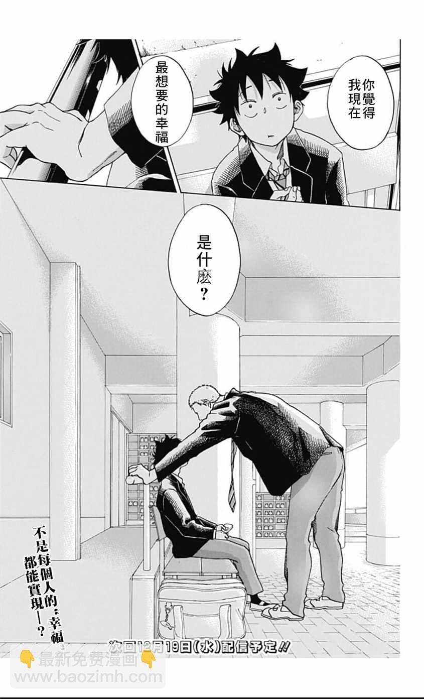 《蓝色的旗帜》第38话 第25页