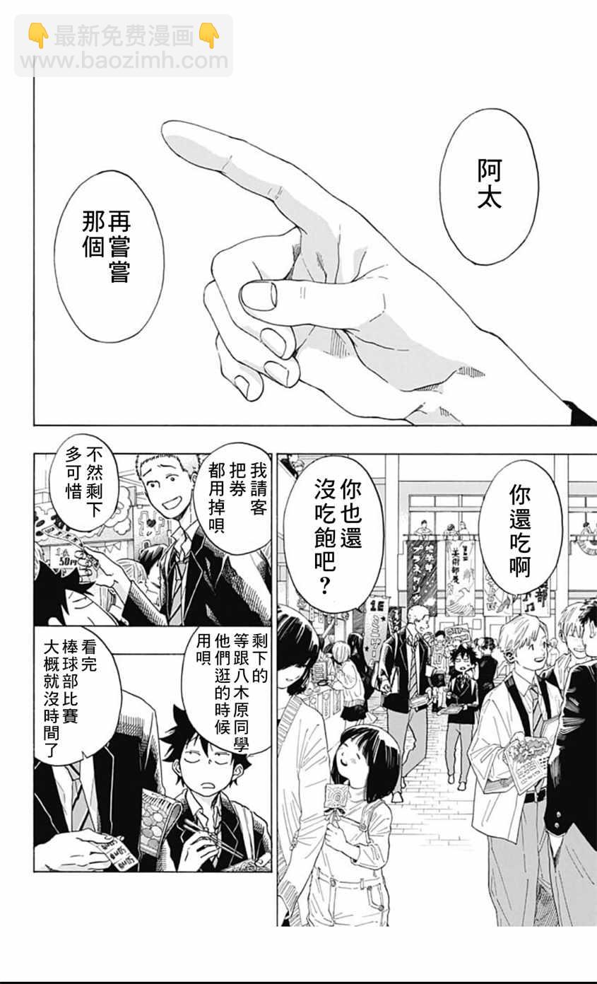 《蓝色的旗帜》第38话 第2页