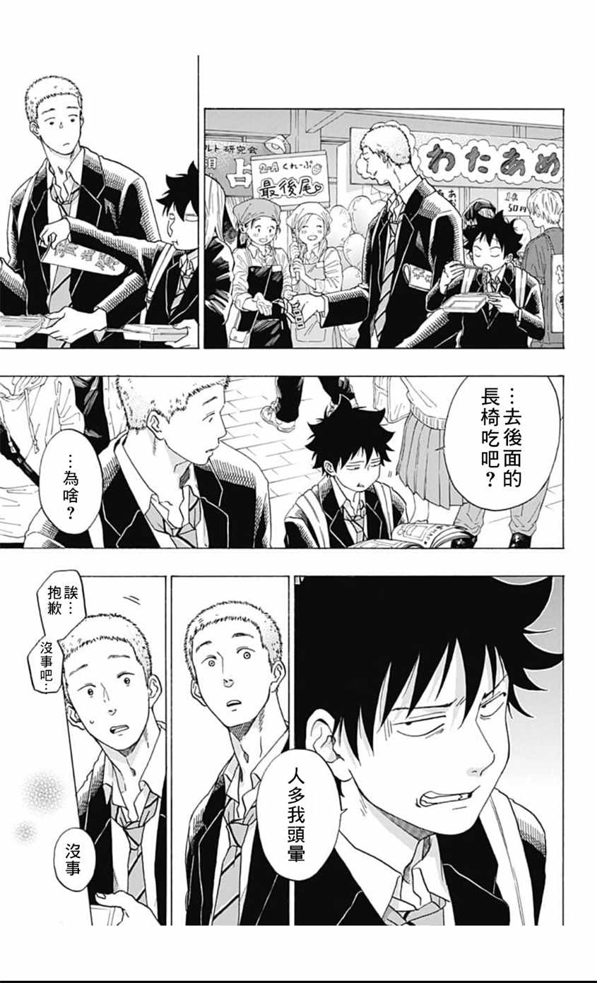 《蓝色的旗帜》第38话 第3页