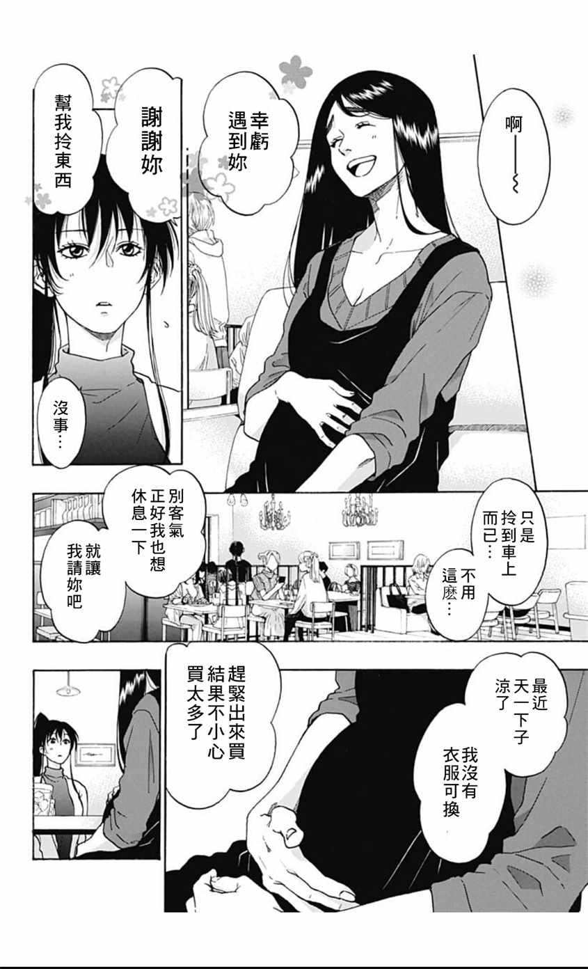 《蓝色的旗帜》第38话 第4页